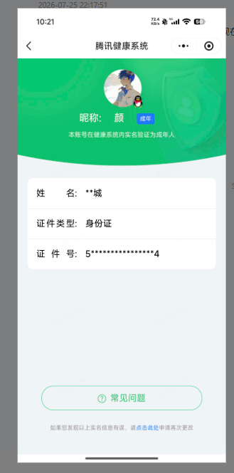 WZQM4520782王者荣耀账号详情图7 WZQM4520782王者荣耀账号详情图7