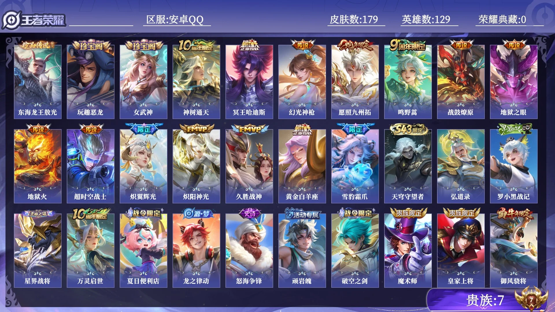 WZQM4517325王者荣耀账号详情图12 WZQM4517325王者荣耀账号详情图12
