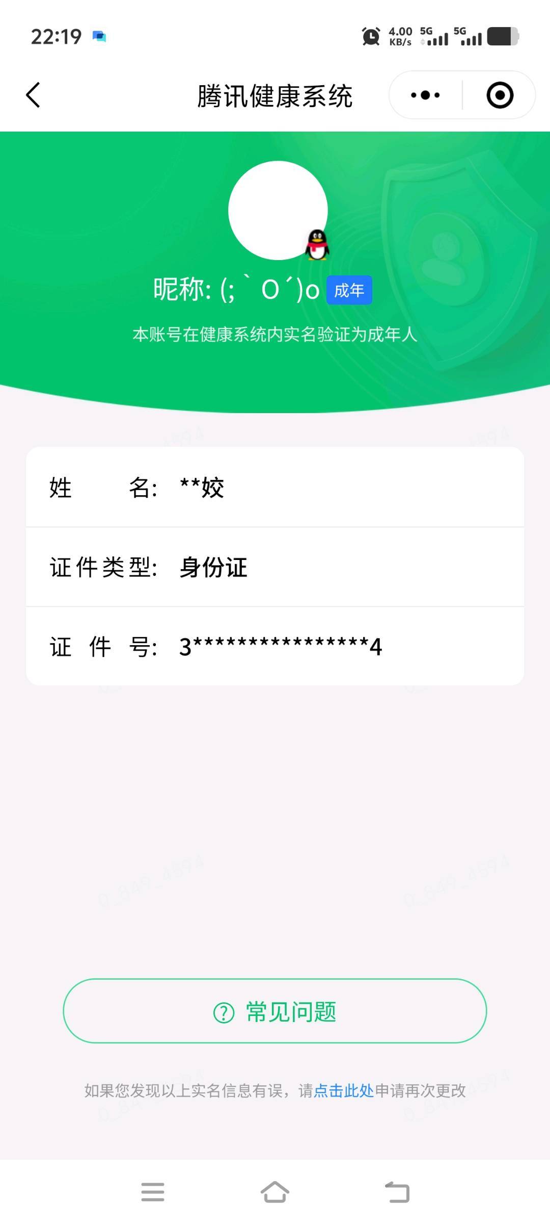 WZQM4517325王者荣耀账号详情图6 WZQM4517325王者荣耀账号详情图6