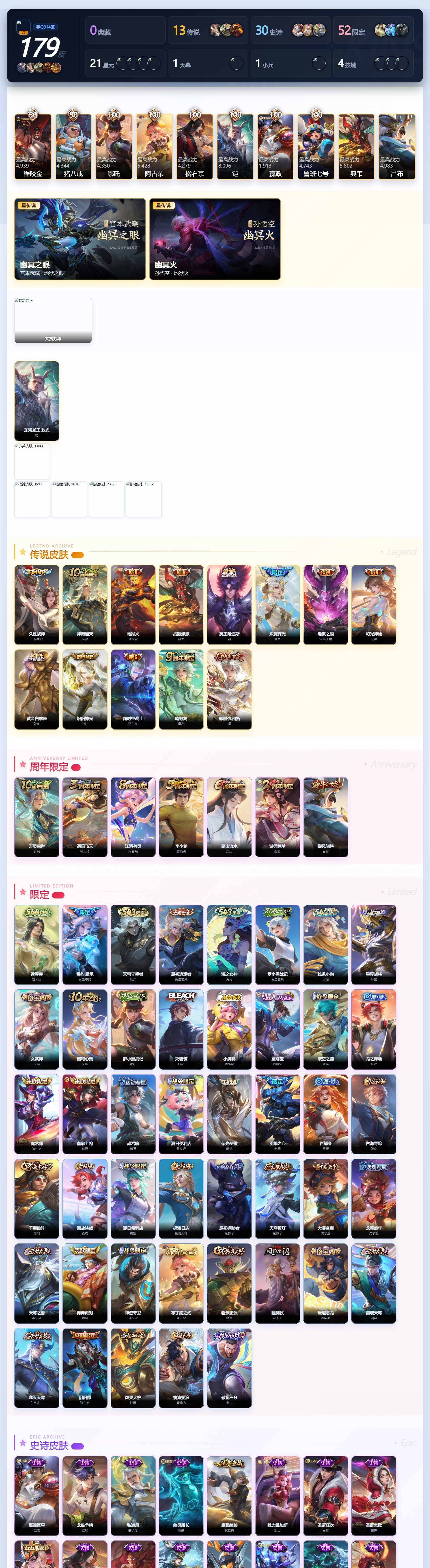 WZQM4517325王者荣耀账号详情图4 WZQM4517325王者荣耀账号详情图4
