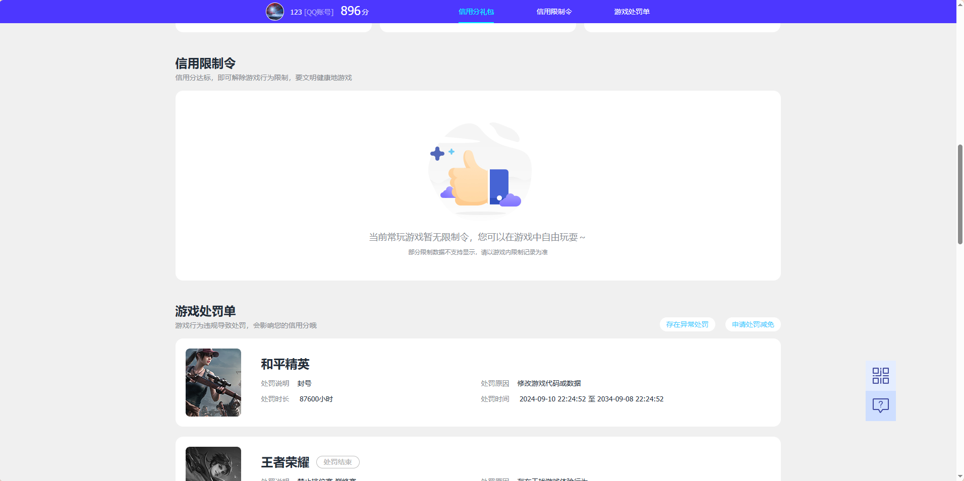 WZQM4517325王者荣耀账号详情图5 WZQM4517325王者荣耀账号详情图5