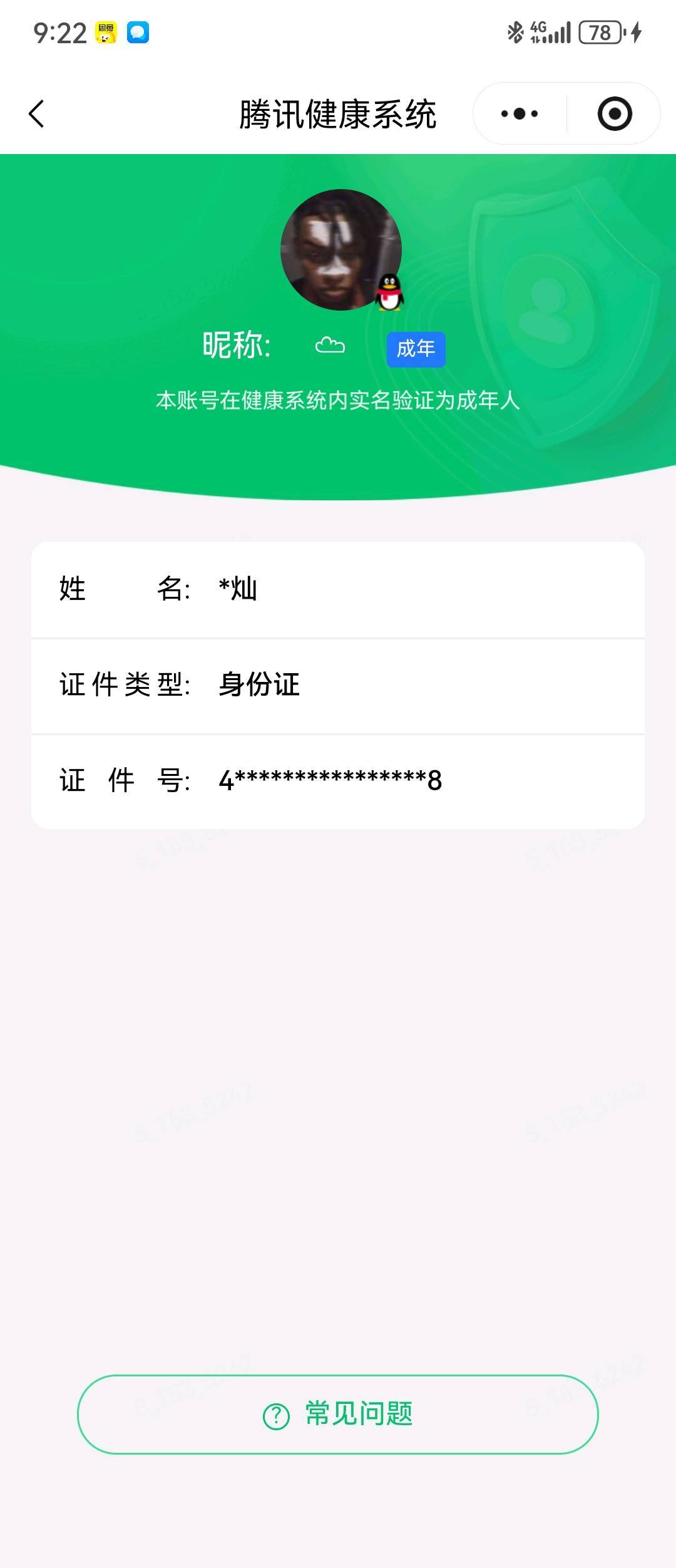 WZQM4560434王者荣耀账号详情图6 WZQM4560434王者荣耀账号详情图6