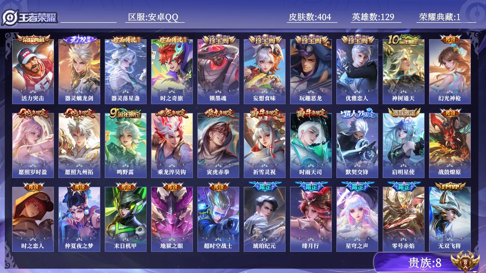 王者荣耀账号安卓QQ贵族8 荣耀典藏1 无双1 珍品传说2 传说皮肤33 史诗皮肤124 皮肤数量404 皮肤价值:306192 英雄129 尊贵铂金IV 总场次11478