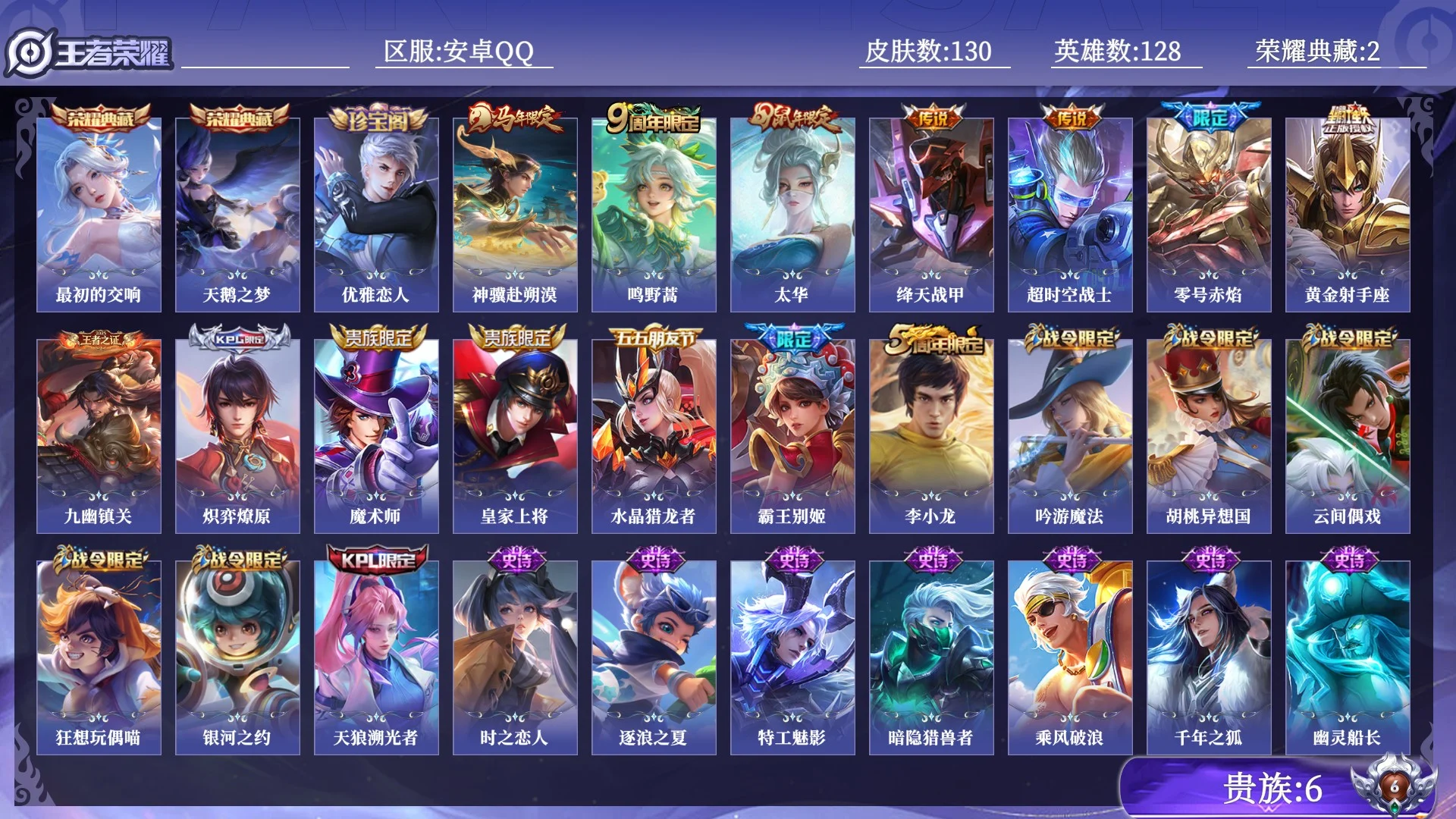 WZQM4520921王者荣耀账号详情图11 WZQM4520921王者荣耀账号详情图11
