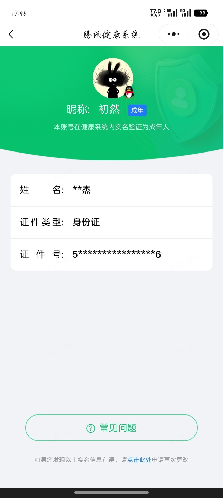 WZQM4520921王者荣耀账号详情图6 WZQM4520921王者荣耀账号详情图6