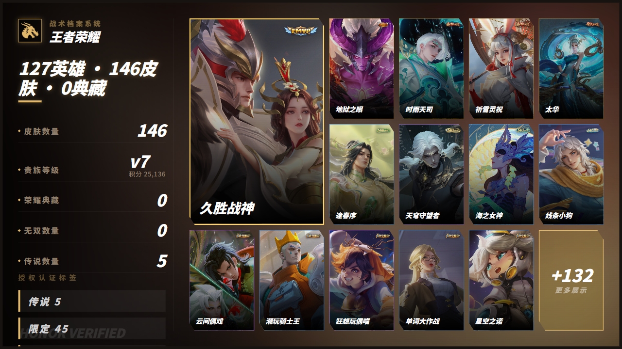 WZQM4512426王者荣耀账号详情图3