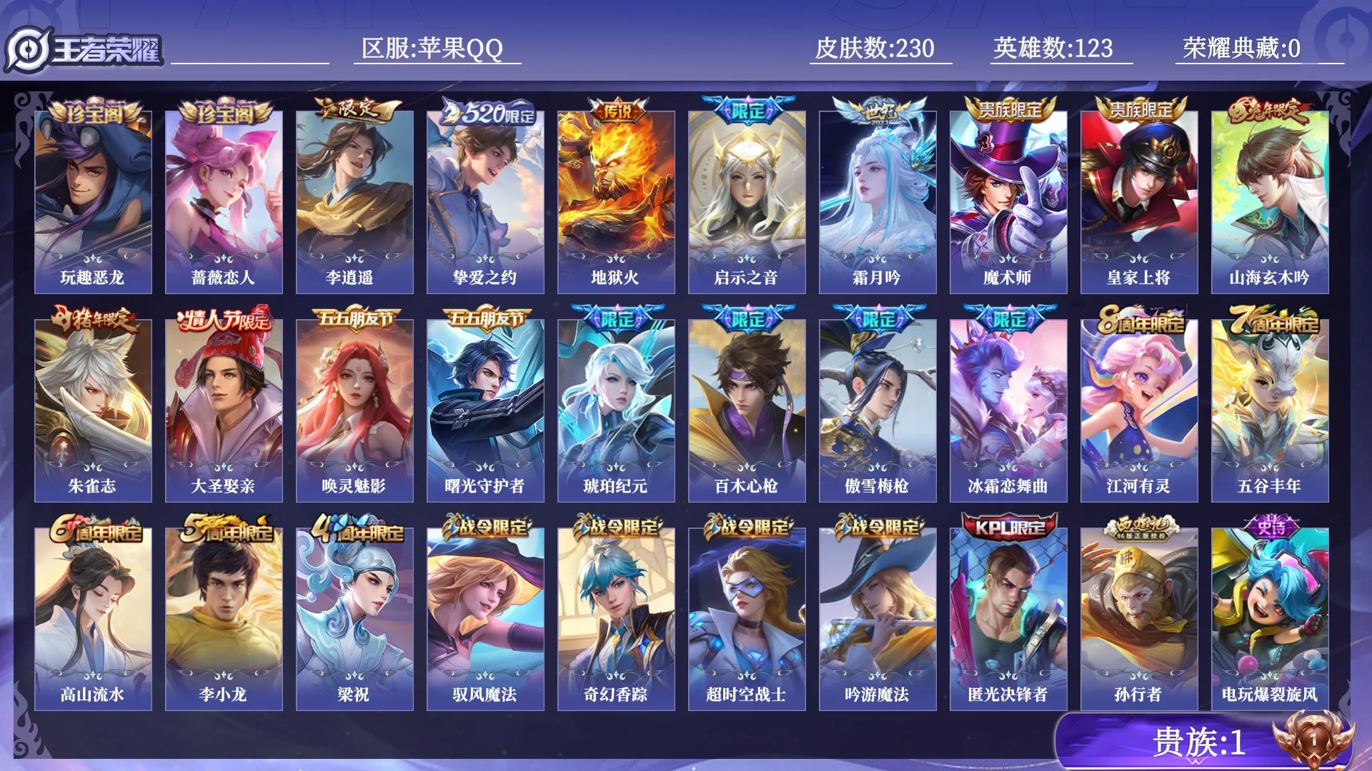 王者荣耀账号苹果QQ贵族1 传说皮肤5 史诗皮肤51 皮肤数量230 皮肤价值:126992 英雄123 荣耀黄金IV 总场次13078