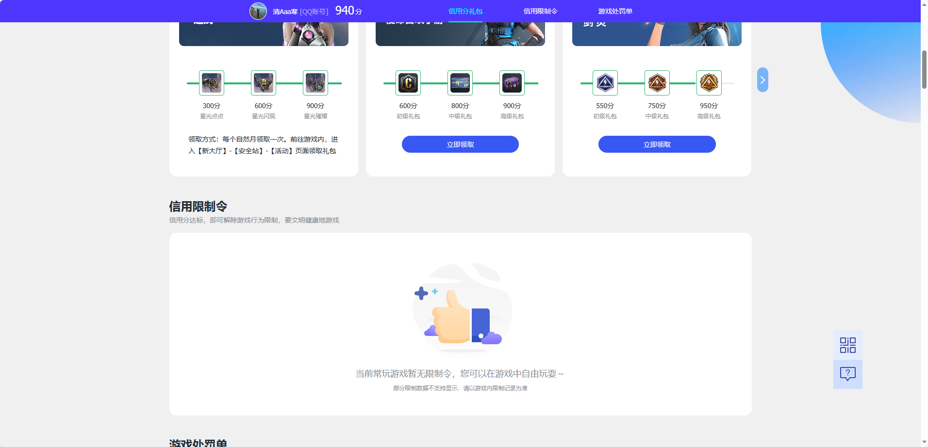 WZQM4512430王者荣耀账号详情图5 WZQM4512430王者荣耀账号详情图5