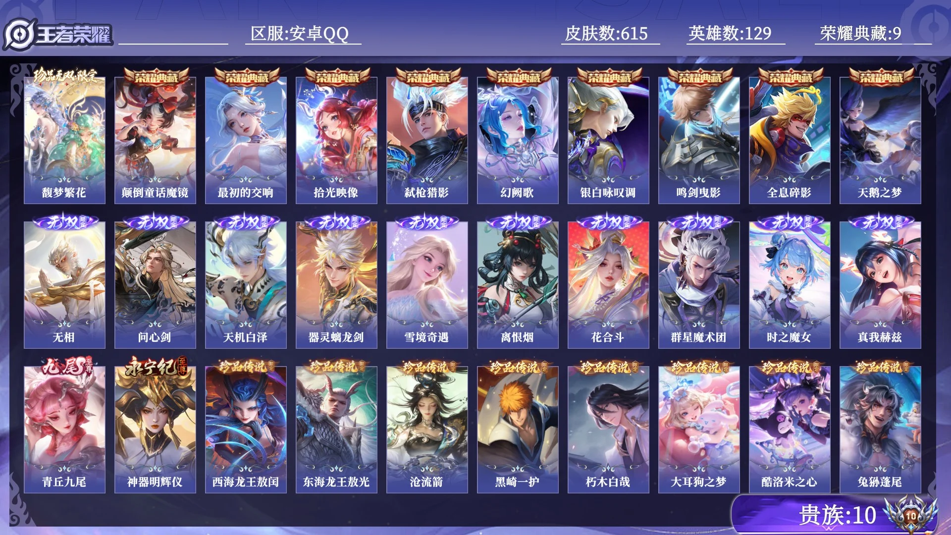 WZQM4556732王者荣耀账号详情图22 WZQM4556732王者荣耀账号详情图22