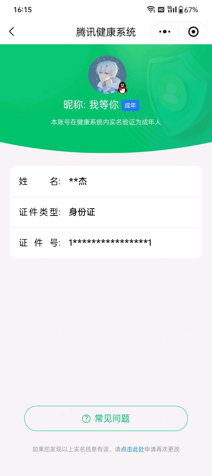 WZQM4512434王者荣耀账号详情图6 WZQM4512434王者荣耀账号详情图6