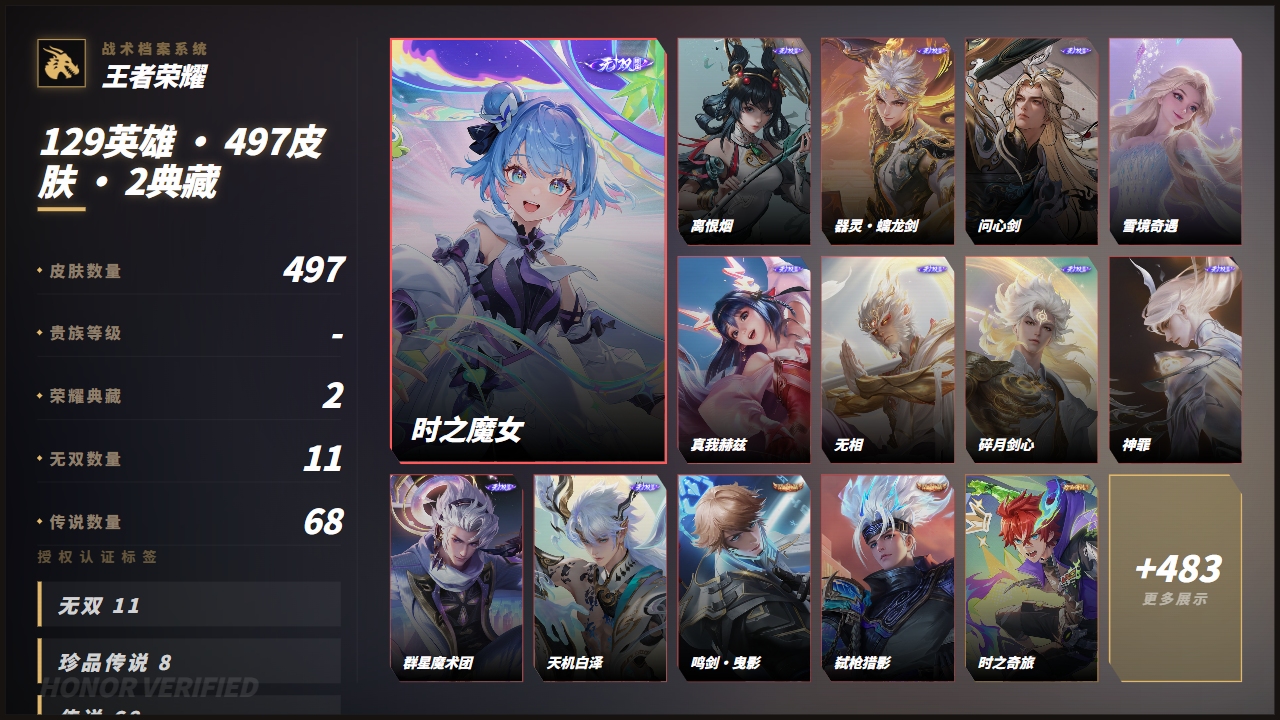 WZQM4512440王者荣耀账号详情图3
