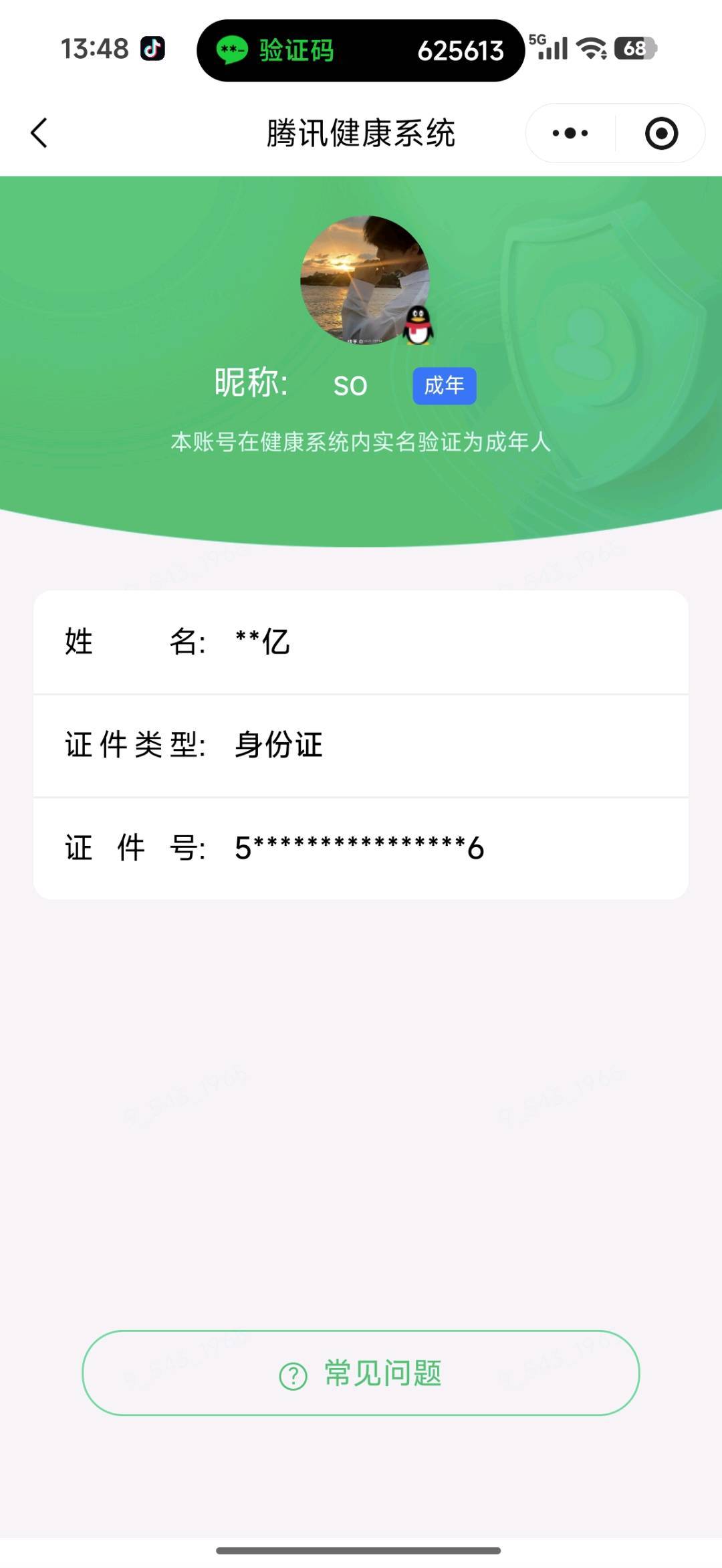 WZQM4512445王者荣耀账号详情图7