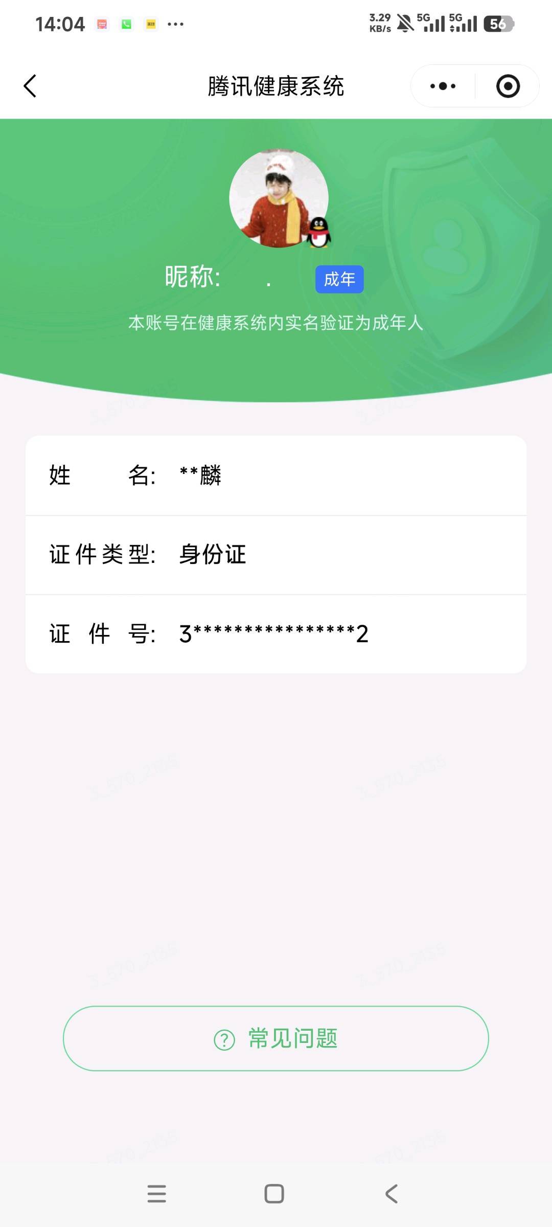 WZQM4517354王者荣耀账号详情图7