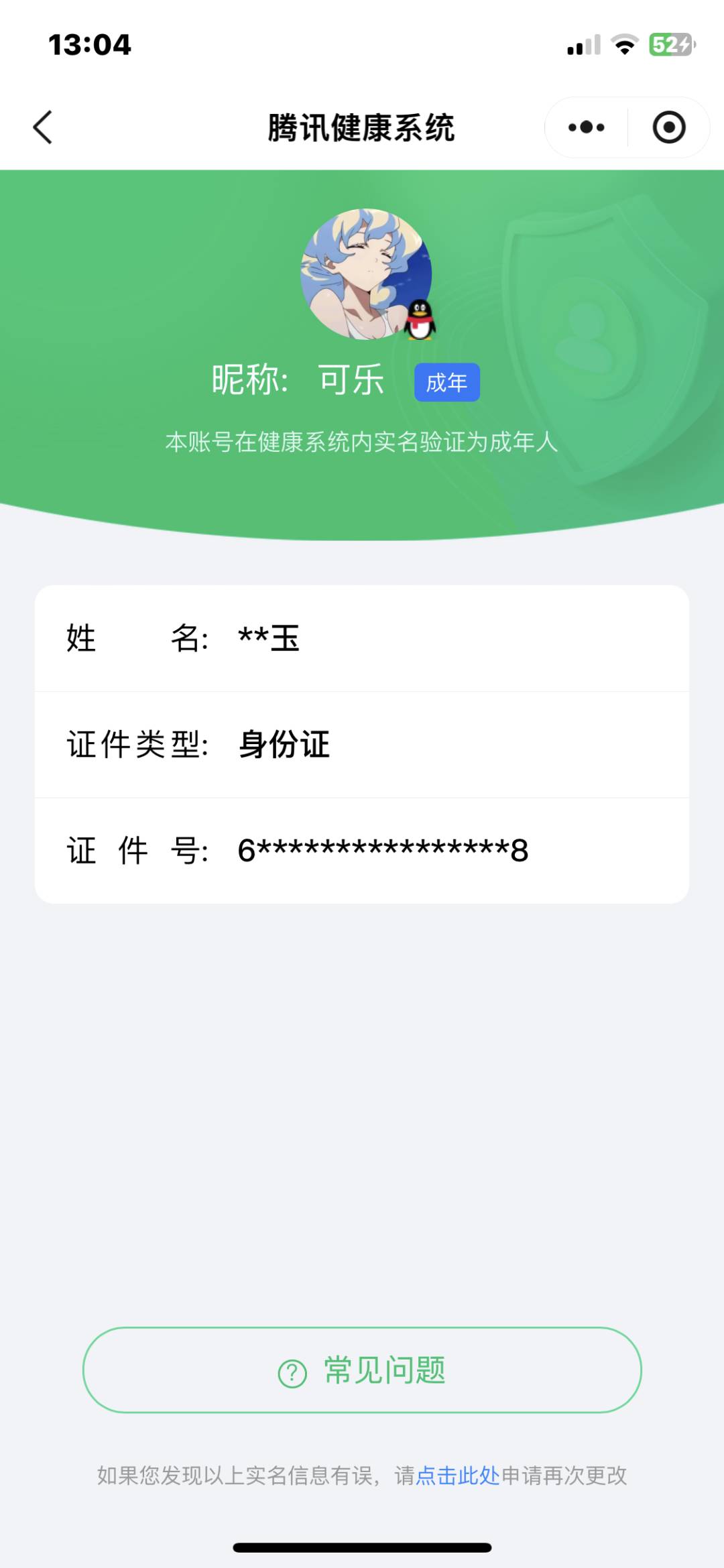 WZQM4512449王者荣耀账号详情图6 WZQM4512449王者荣耀账号详情图6