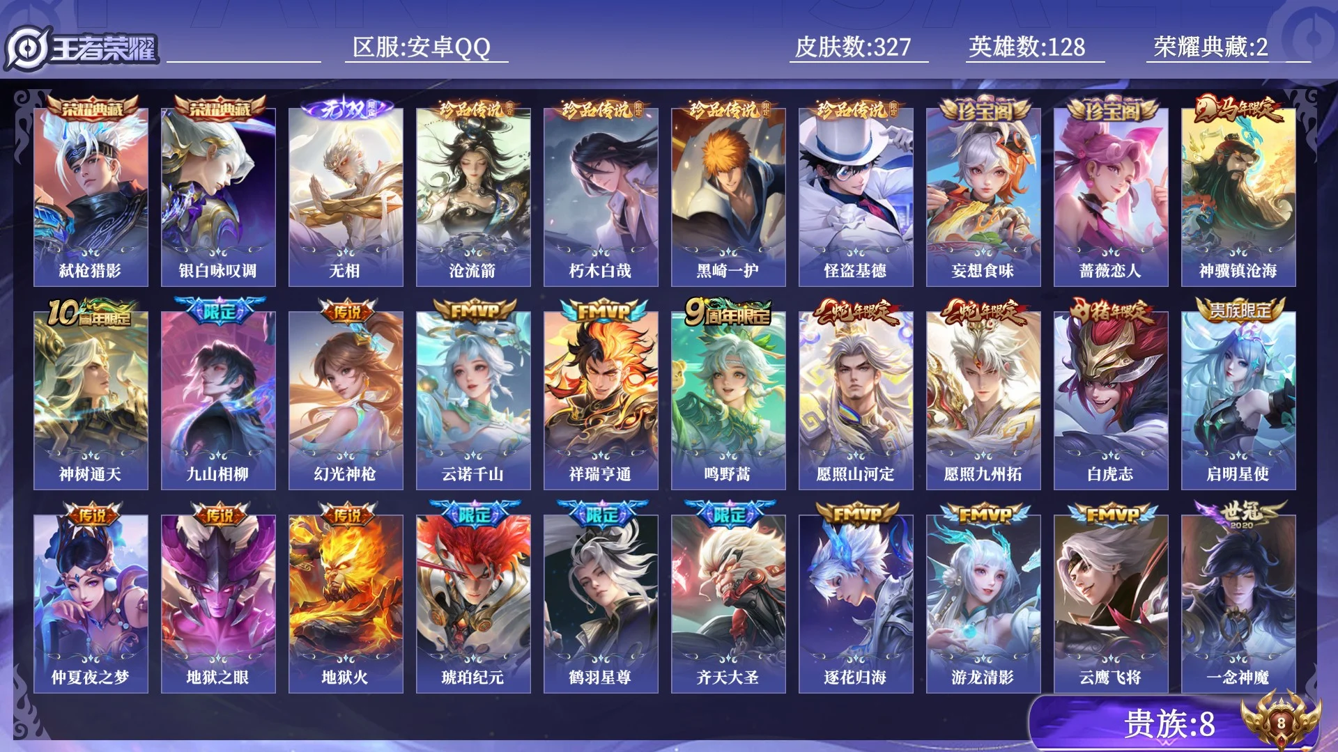 WZQM4517343王者荣耀账号详情图14 WZQM4517343王者荣耀账号详情图14