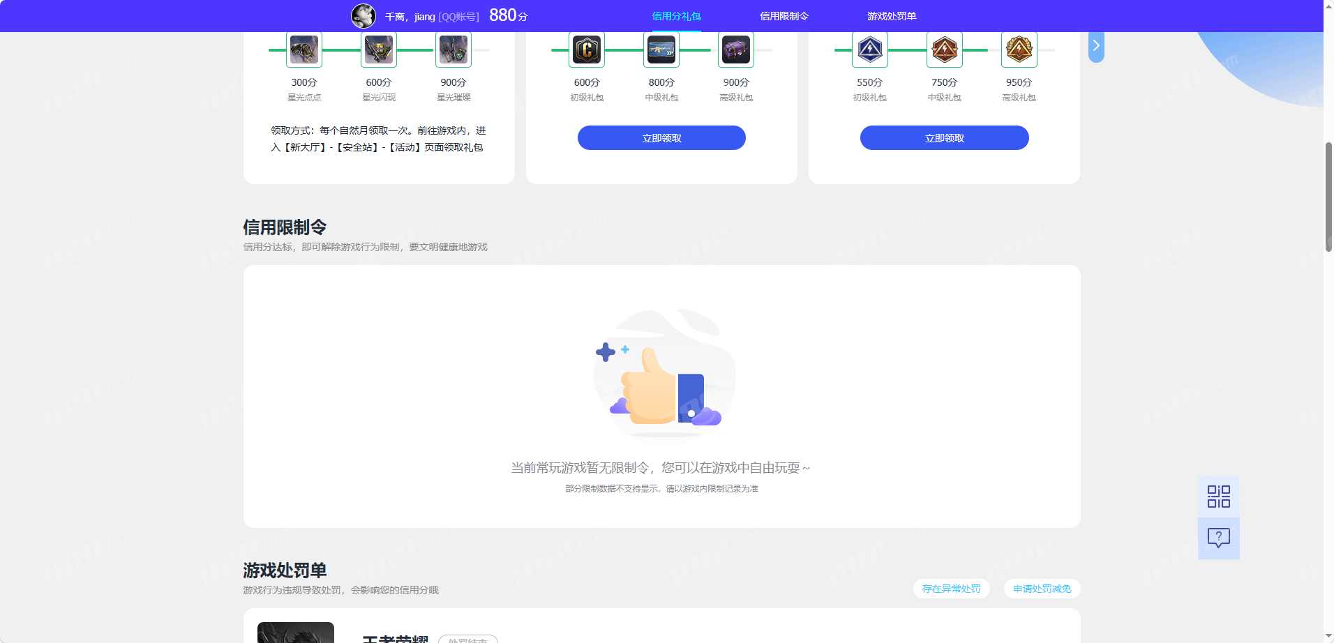 WZQM4517343王者荣耀账号详情图5 WZQM4517343王者荣耀账号详情图5