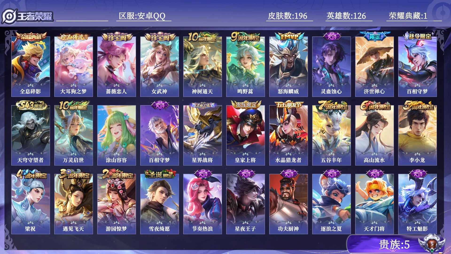 WZQM4517419王者荣耀账号详情图12