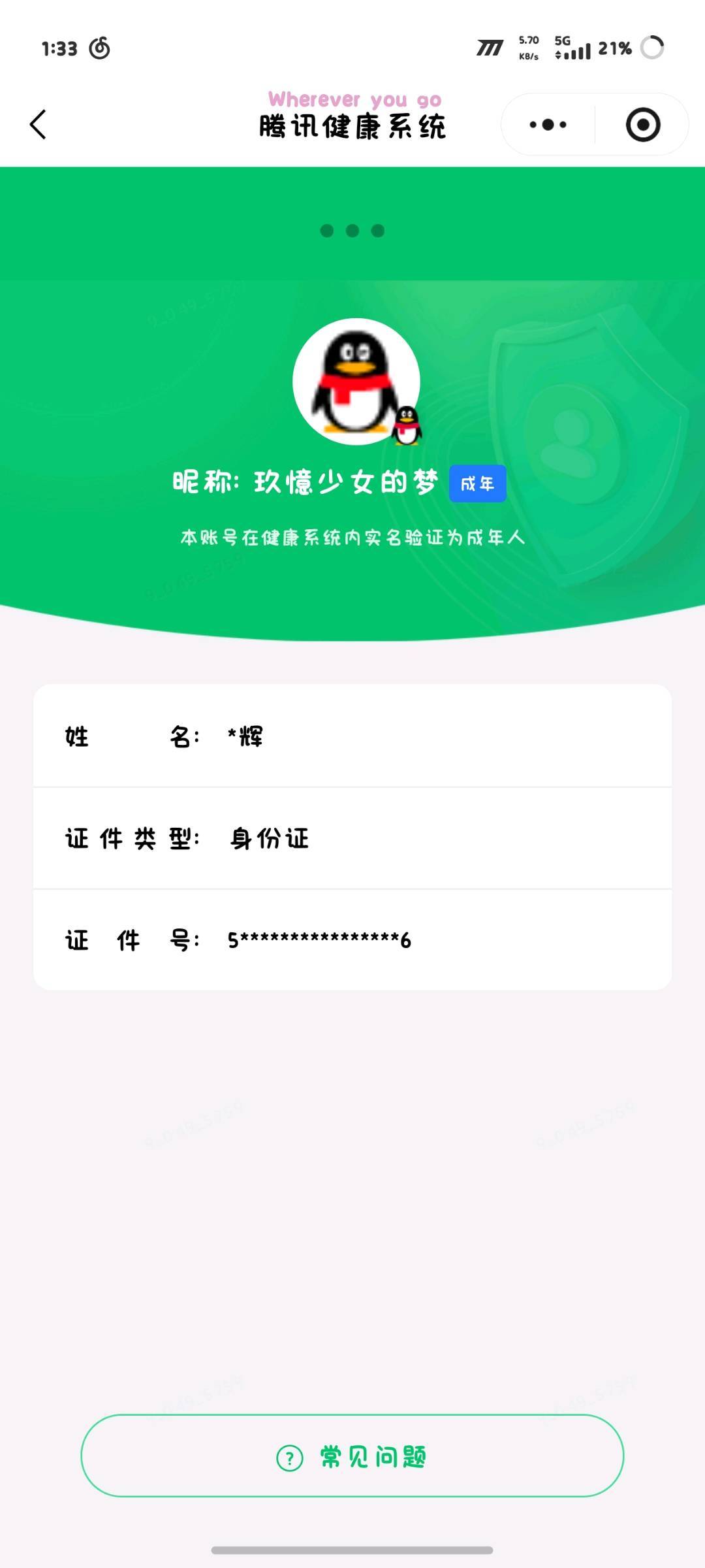 WZQM4517419王者荣耀账号详情图5
