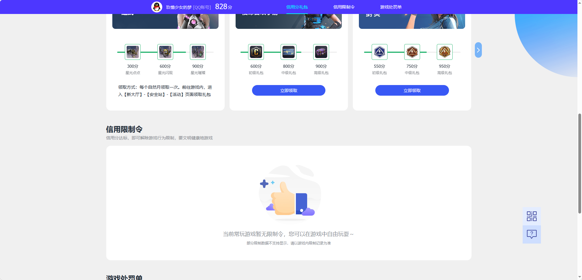 WZQM4517419王者荣耀账号详情图6