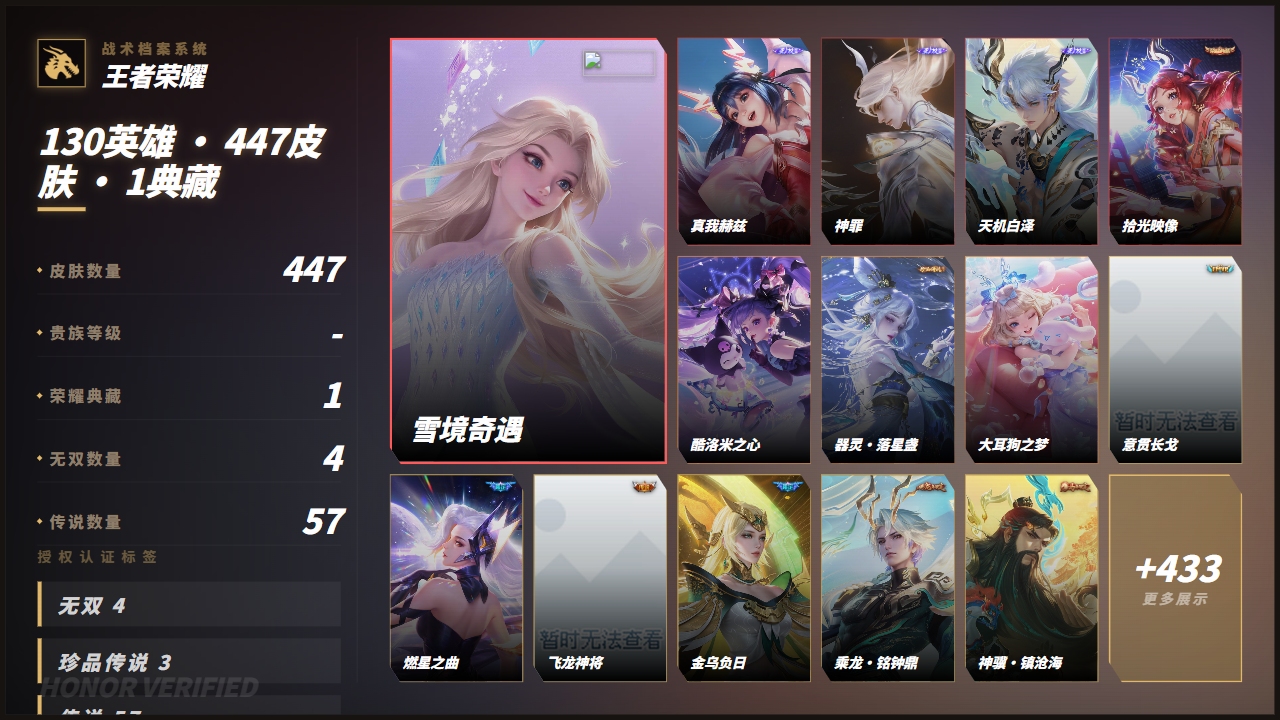 WZQM4512455王者荣耀账号详情图4