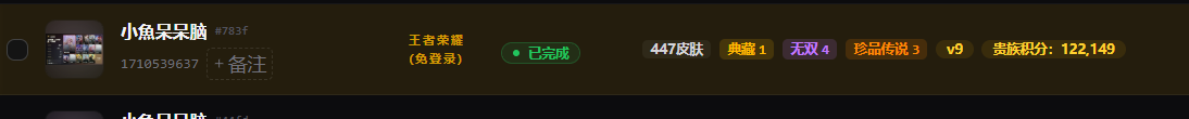 WZQM4512455王者荣耀账号详情图3