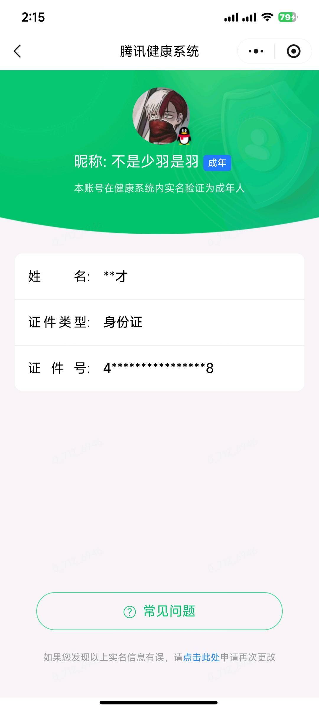 WZQM4517406王者荣耀账号详情图6