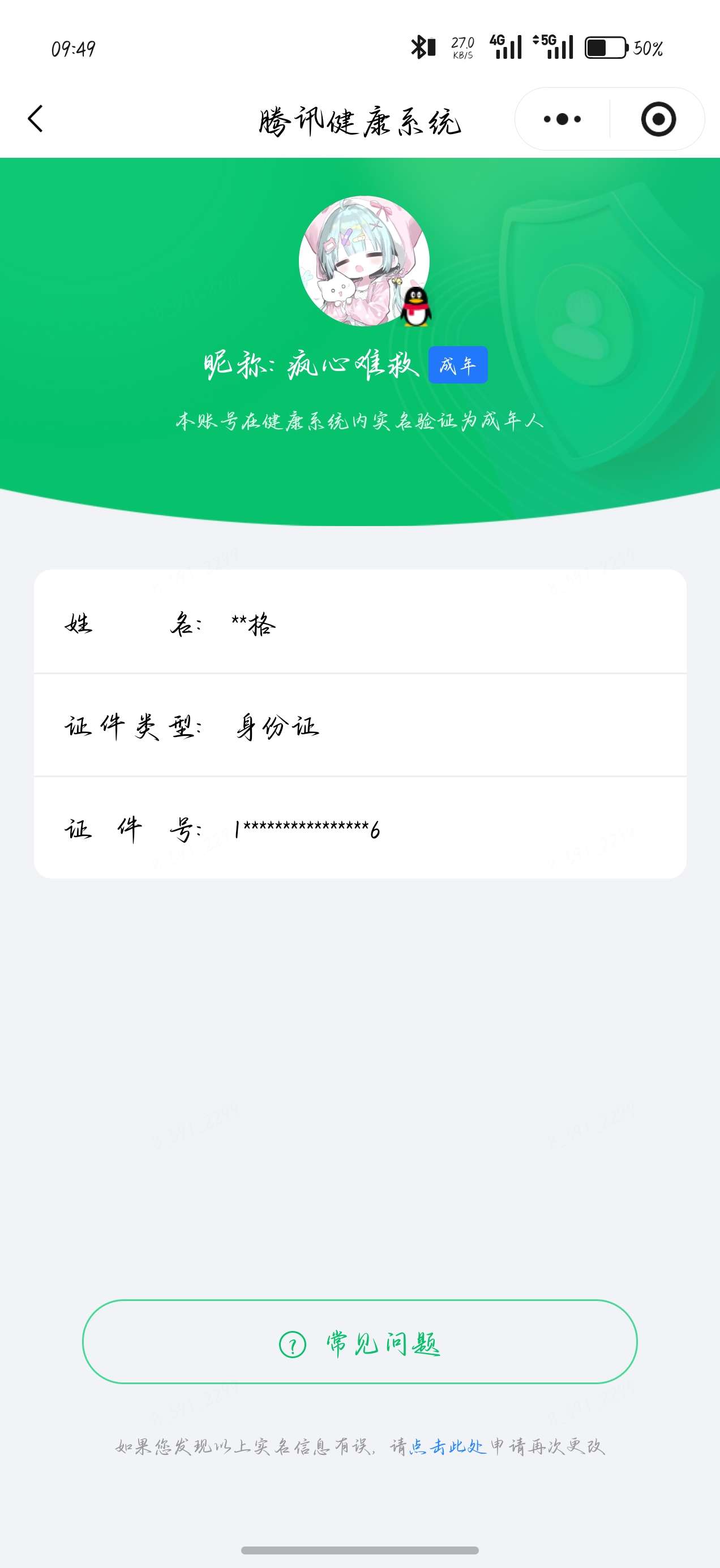 WZQM4512468王者荣耀账号详情图5 WZQM4512468王者荣耀账号详情图5