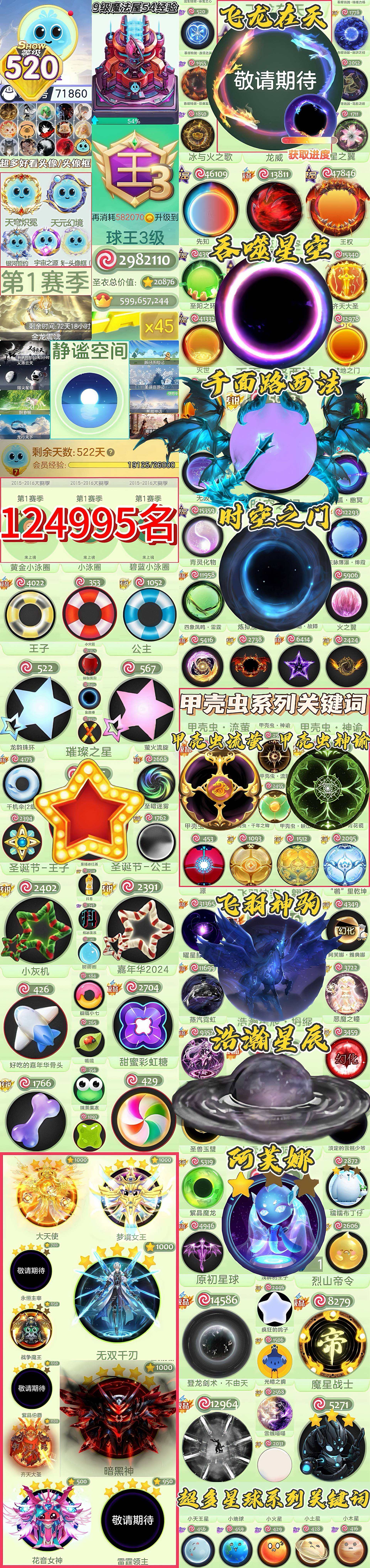 9080 满赛季 12万排名 520秀 紫...