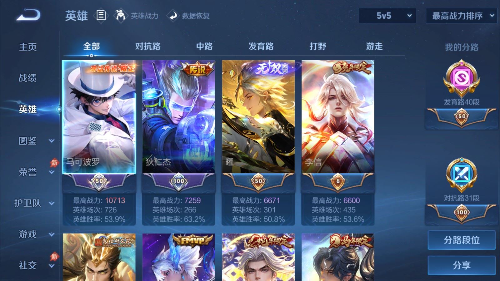 WZQM4512813王者荣耀账号详情图31 WZQM4512813王者荣耀账号详情图31