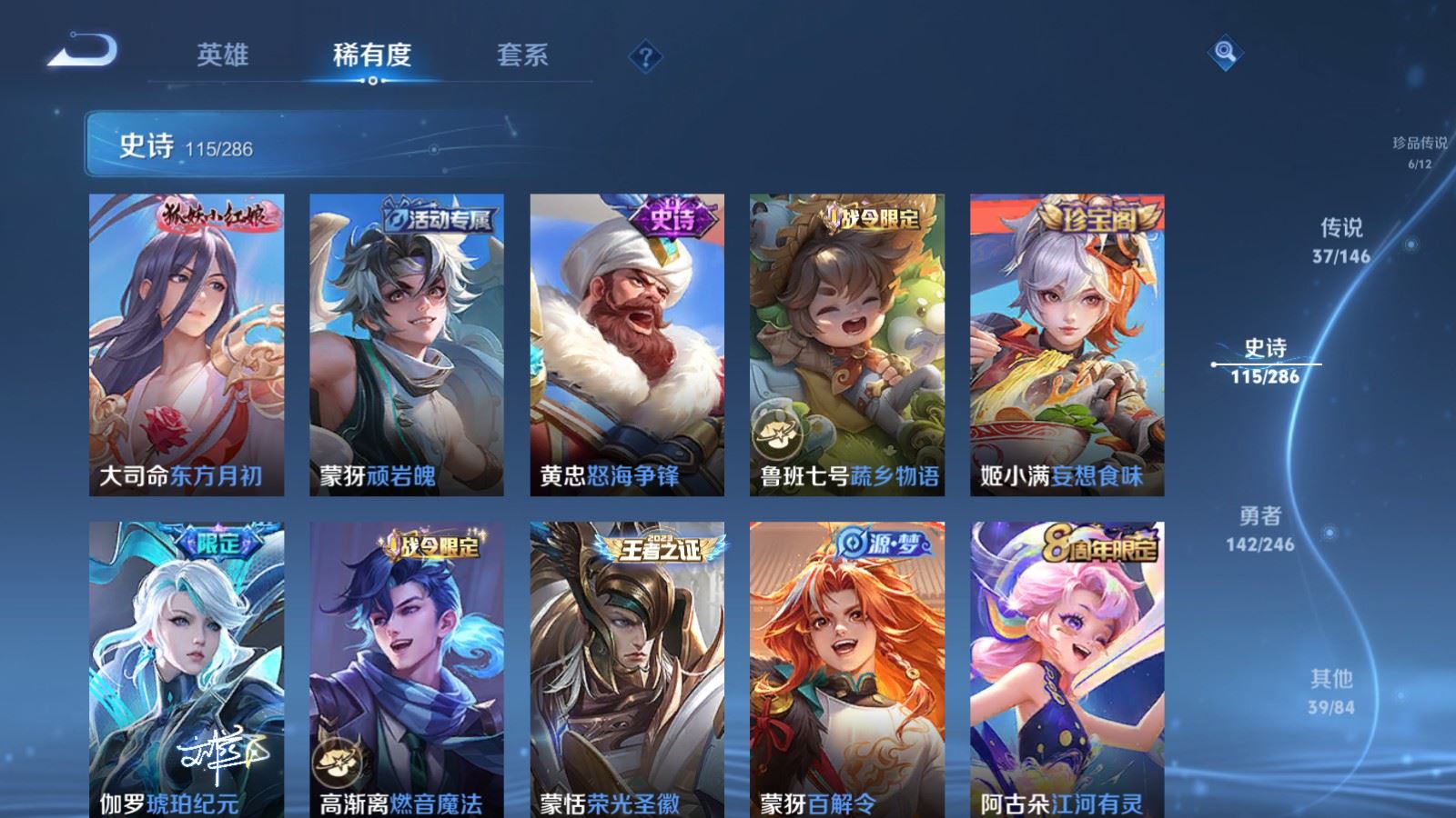 WZQM4512813王者荣耀账号详情图32 WZQM4512813王者荣耀账号详情图32
