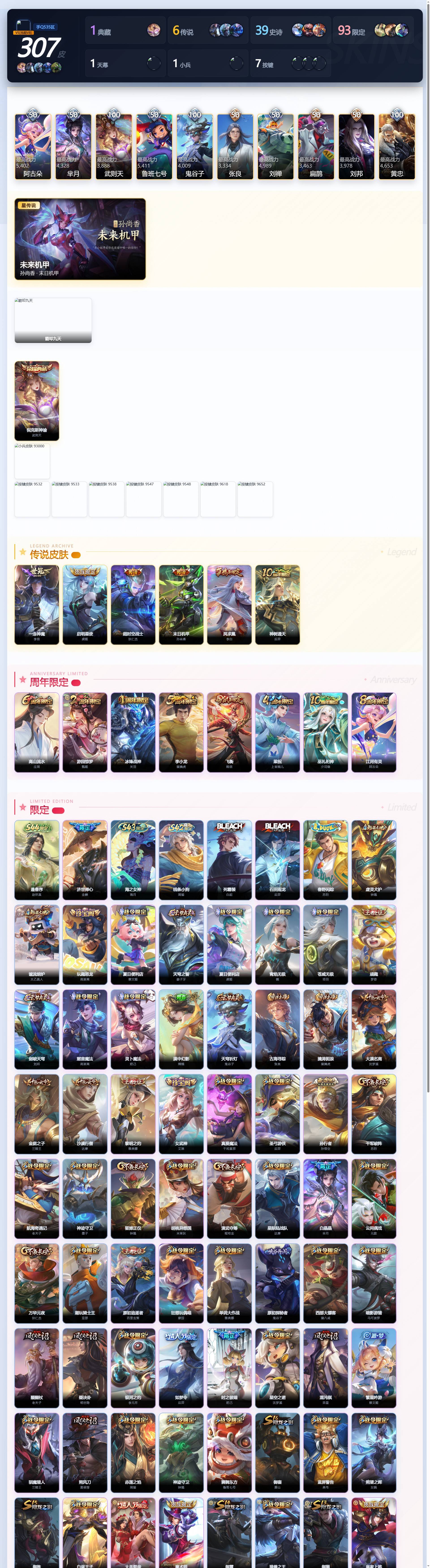 WZQM4512995王者荣耀账号详情图4 WZQM4512995王者荣耀账号详情图4