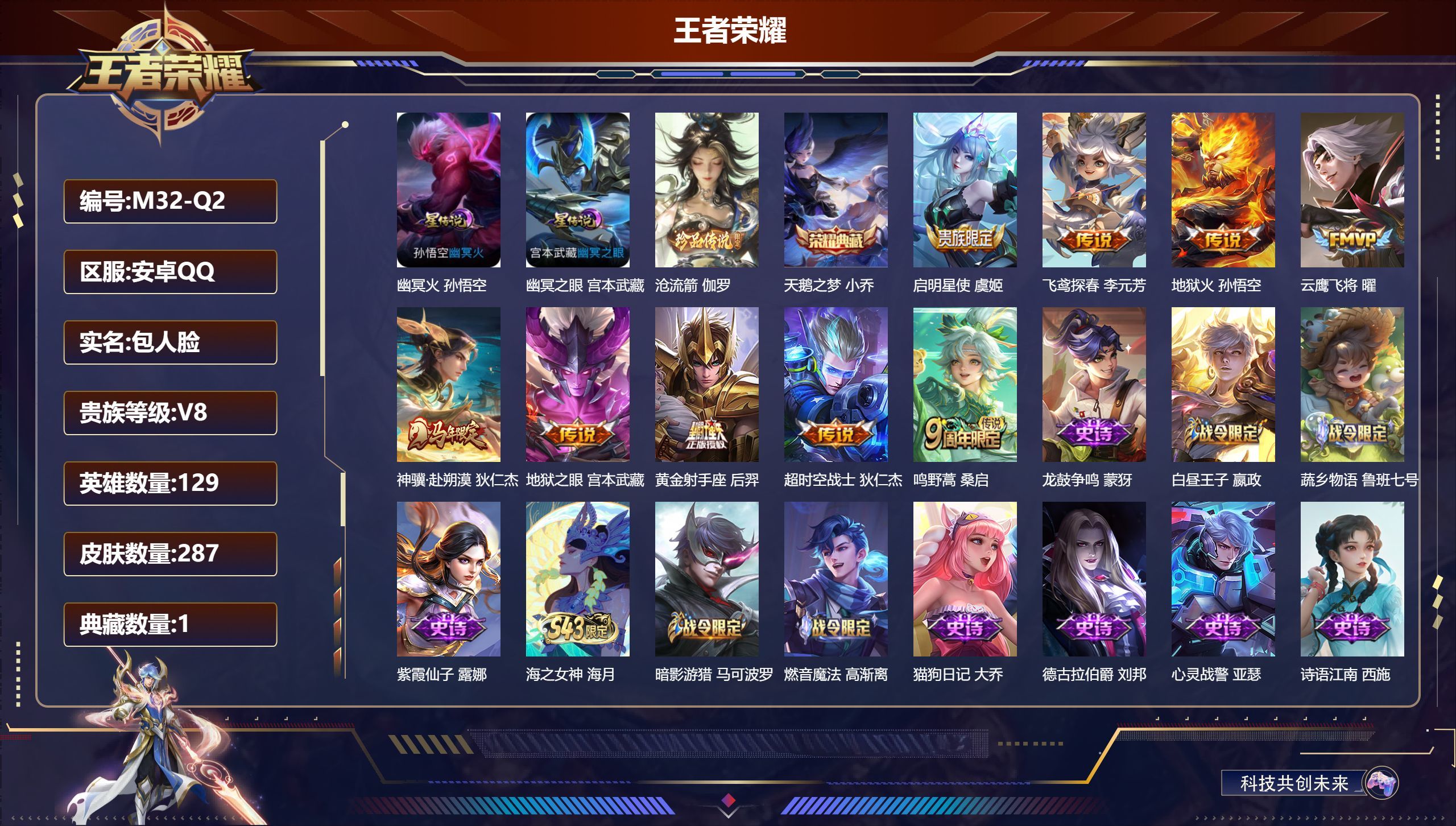 WZQM4513188王者荣耀账号详情图3