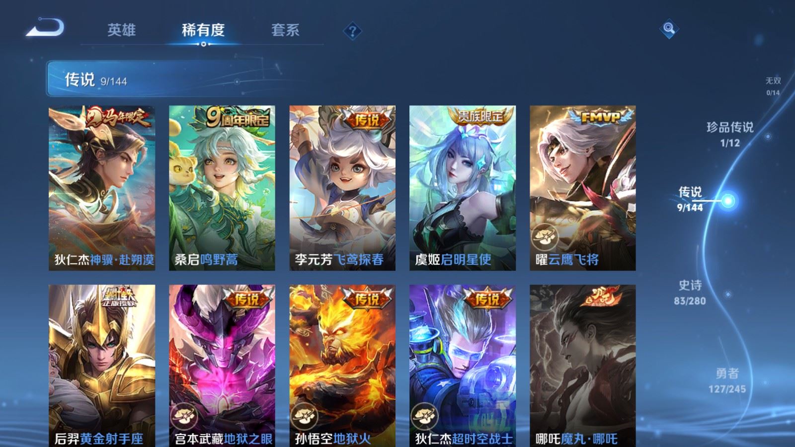 WZQM4513188王者荣耀账号详情图7