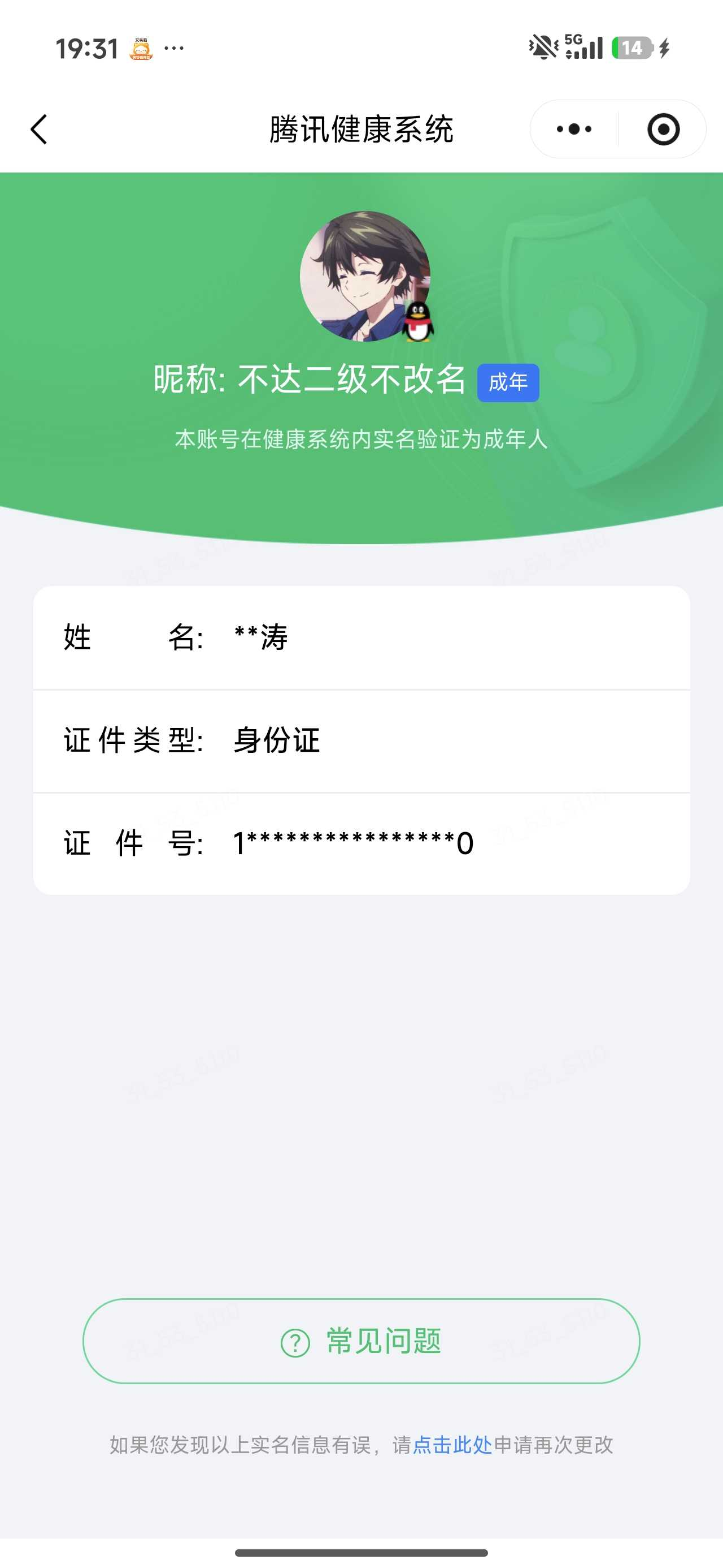 王者荣耀账号安卓QQ[23732923]【精品号手慢无】实名: 可修改 贵族等级: V7 英雄数: 128 皮肤数: 2