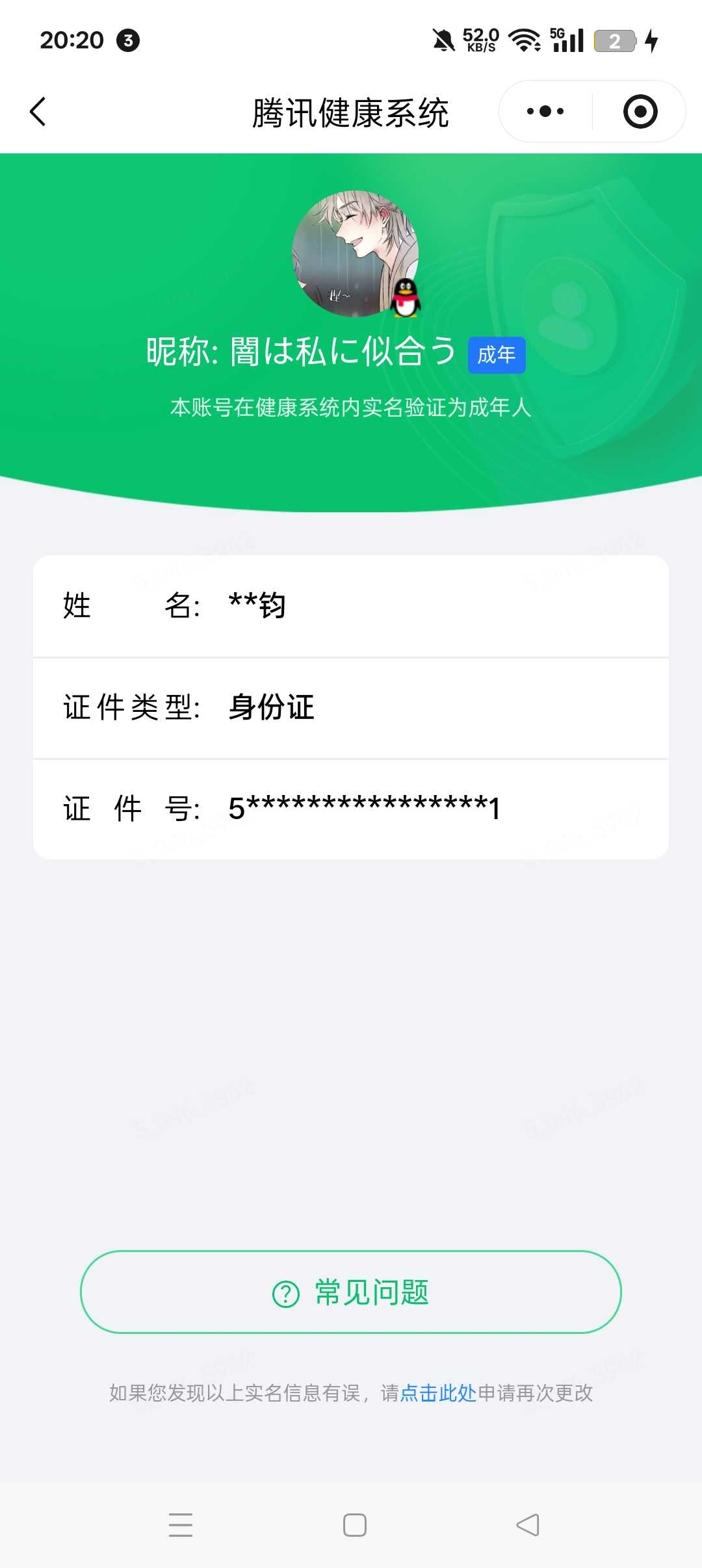 王者荣耀账号安卓QQ[23734427]【精品号手慢无】实名: 可修改 贵族等级: V8 英雄数: 128 皮肤数: 2