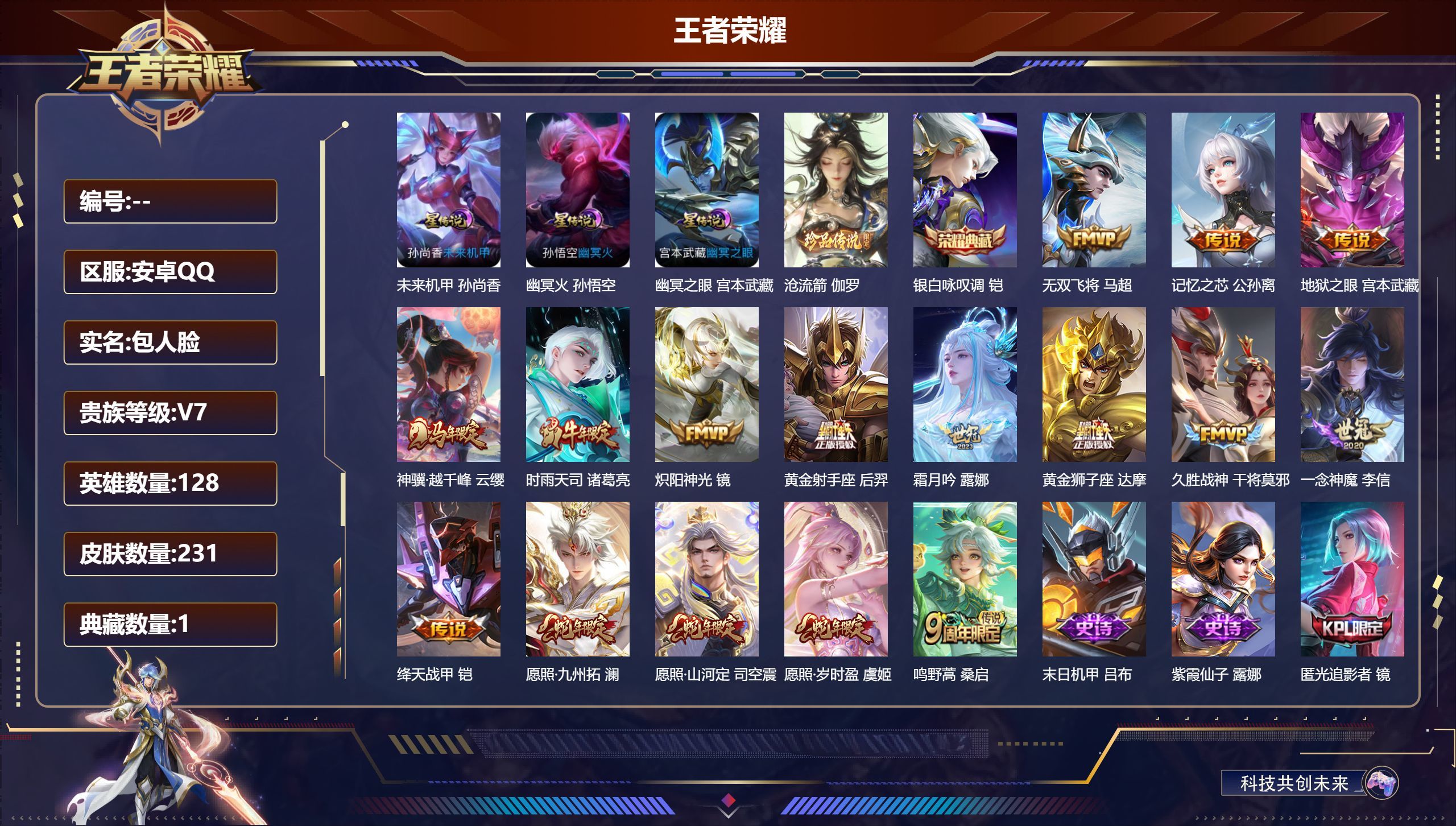 WZQM4513854王者荣耀账号详情图3 WZQM4513854王者荣耀账号详情图3
