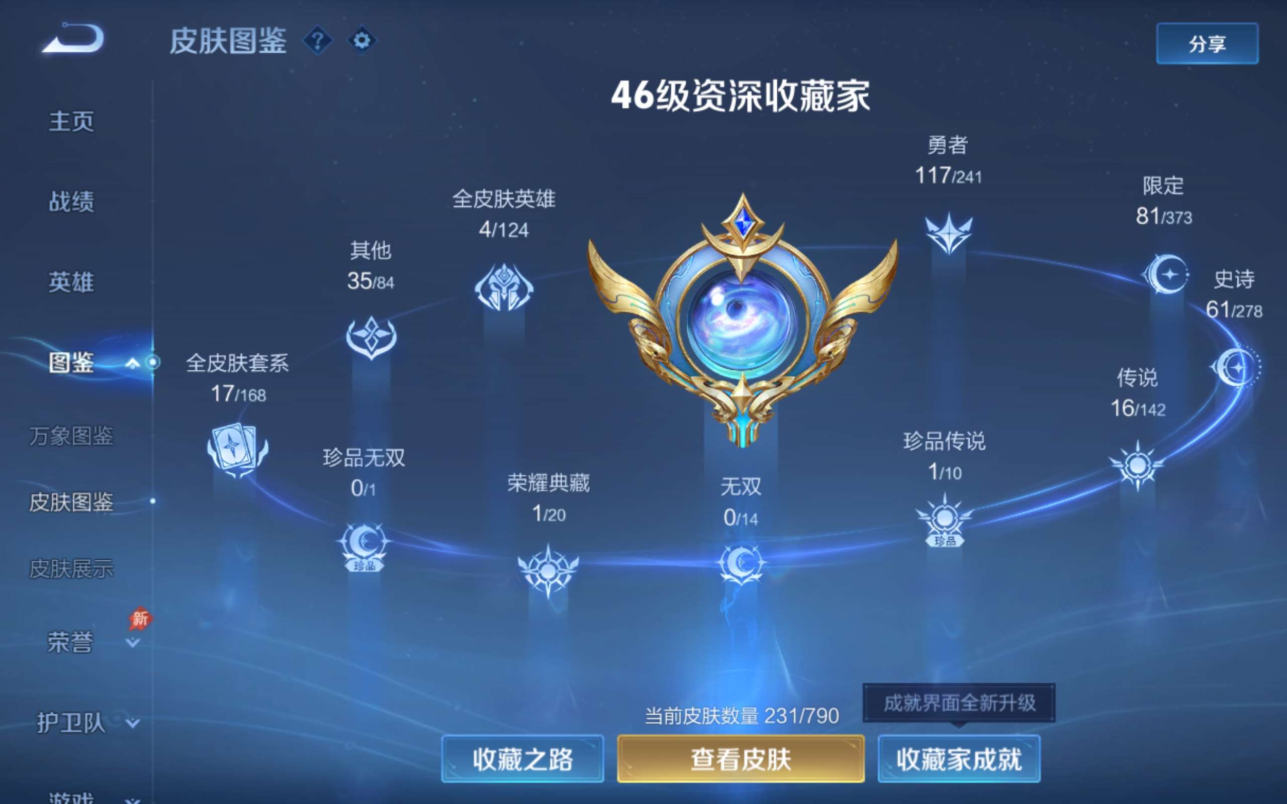 WZQM4513854王者荣耀账号详情图21 WZQM4513854王者荣耀账号详情图21