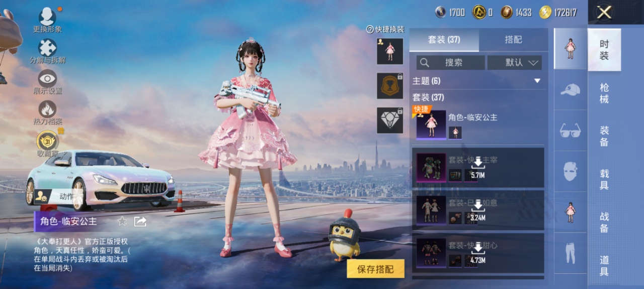 HPQM4298746和平精英账号详情图9