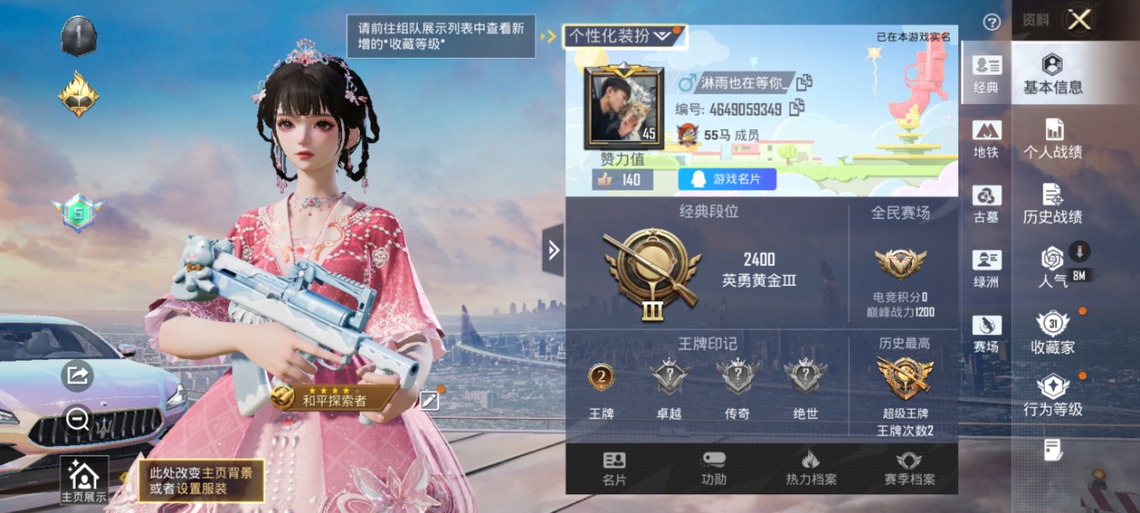 HPQM4298746和平精英账号详情图4