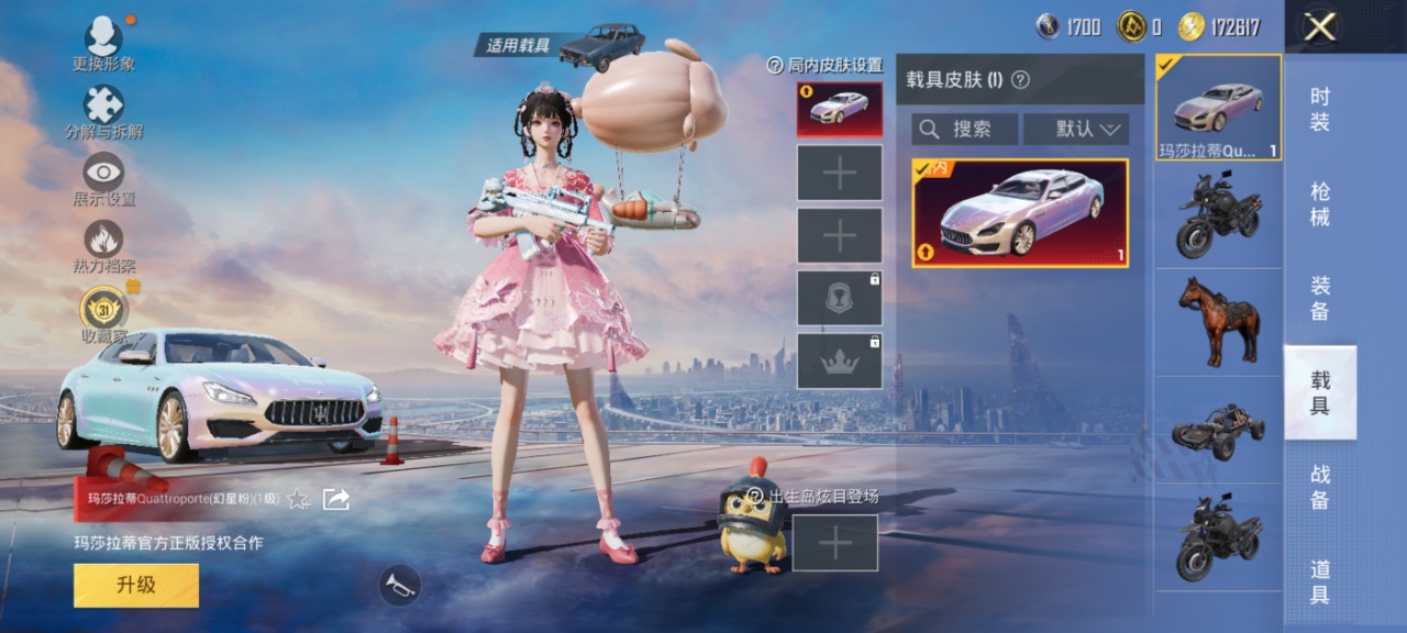 HPQM4298746和平精英账号详情图11