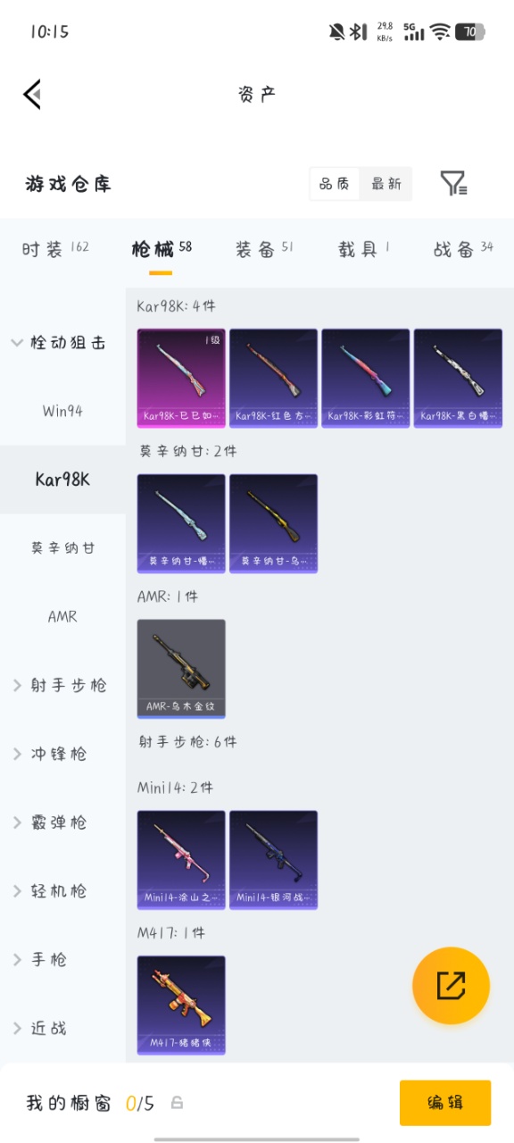 HPQM4298746和平精英账号详情图19