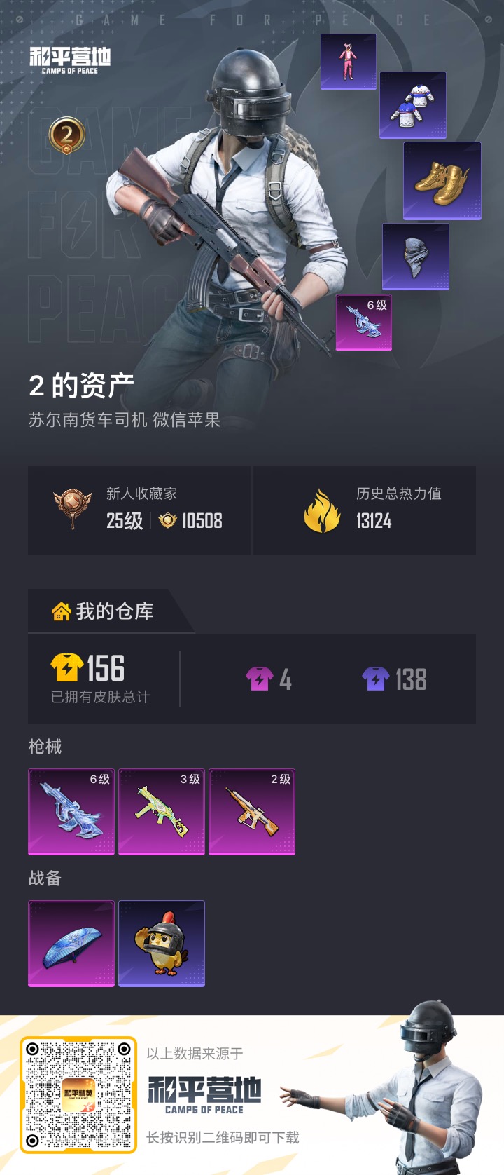 HPQM4298761和平精英账号详情图15