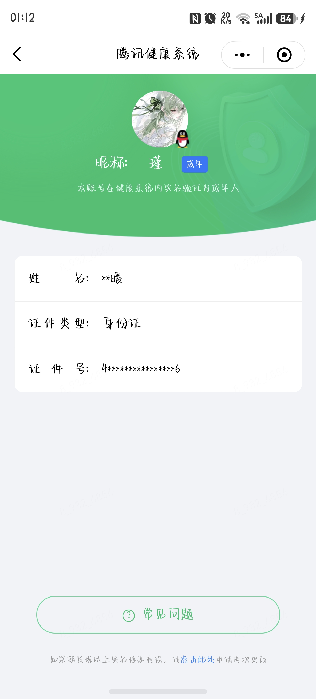 WZQM4515237王者荣耀账号详情图5