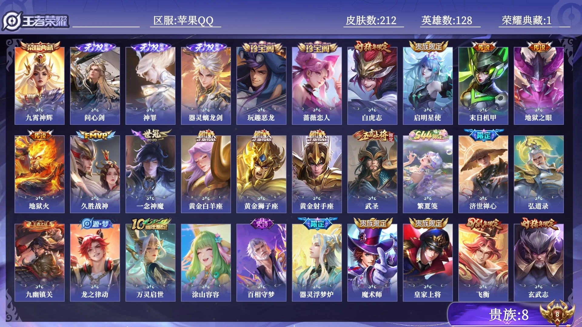 王者荣耀账号苹果QQ贵族8 荣耀典藏1 无双3 传说皮肤11 史诗皮肤68 皮肤数量212 皮肤价值:159468 英雄128 至圣王者 总场次8630