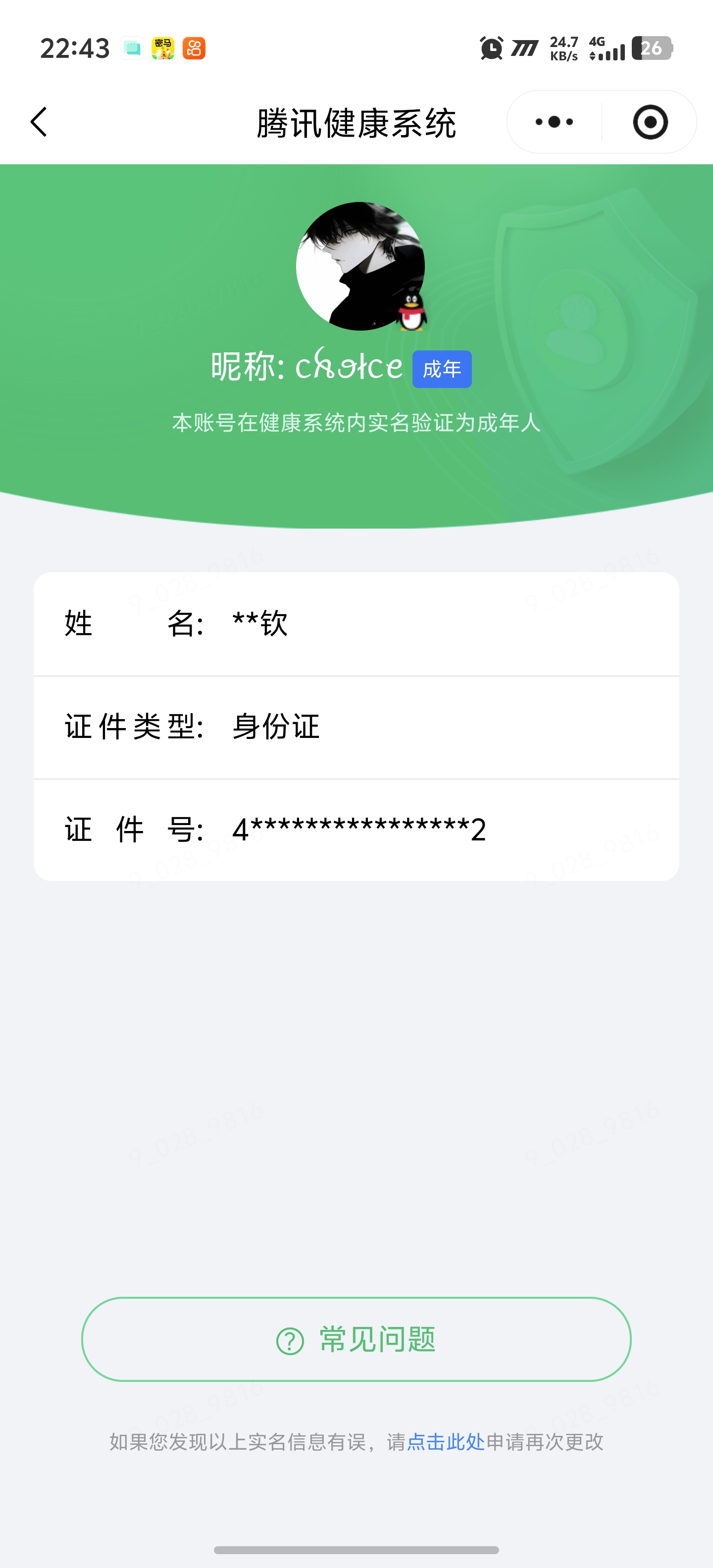 WZQM4515256王者荣耀账号详情图6 WZQM4515256王者荣耀账号详情图6
