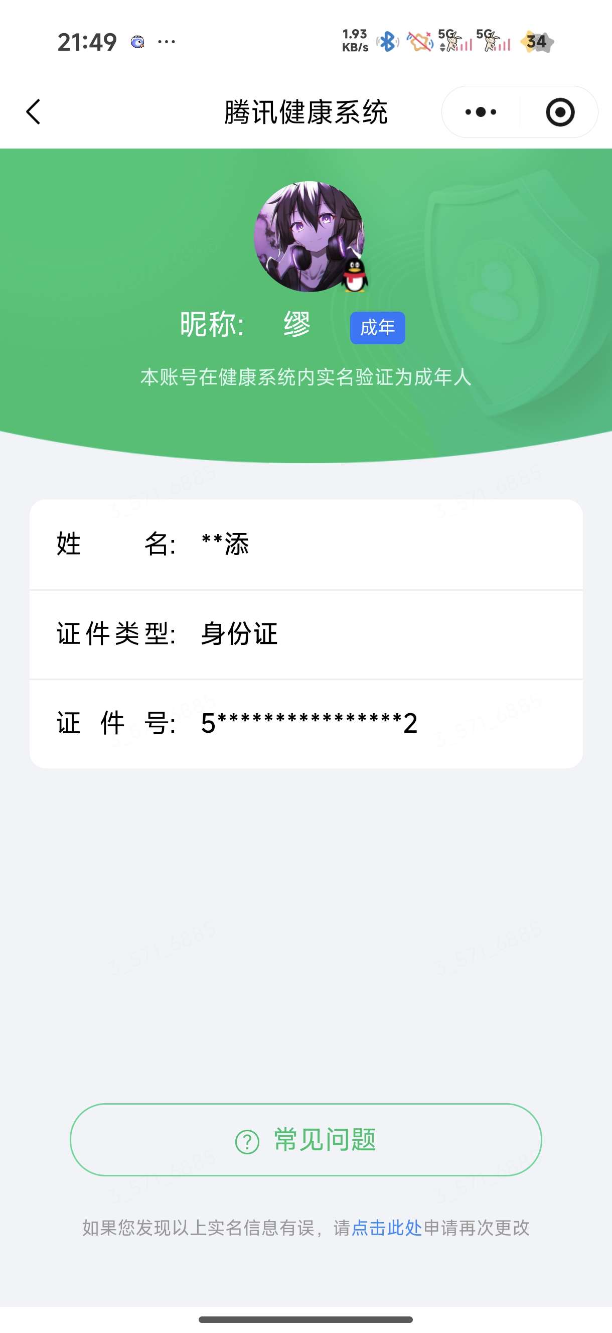 WZQM4515264王者荣耀账号详情图7