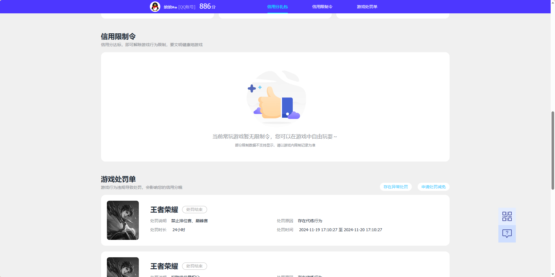 WZQM4515275王者荣耀账号详情图5