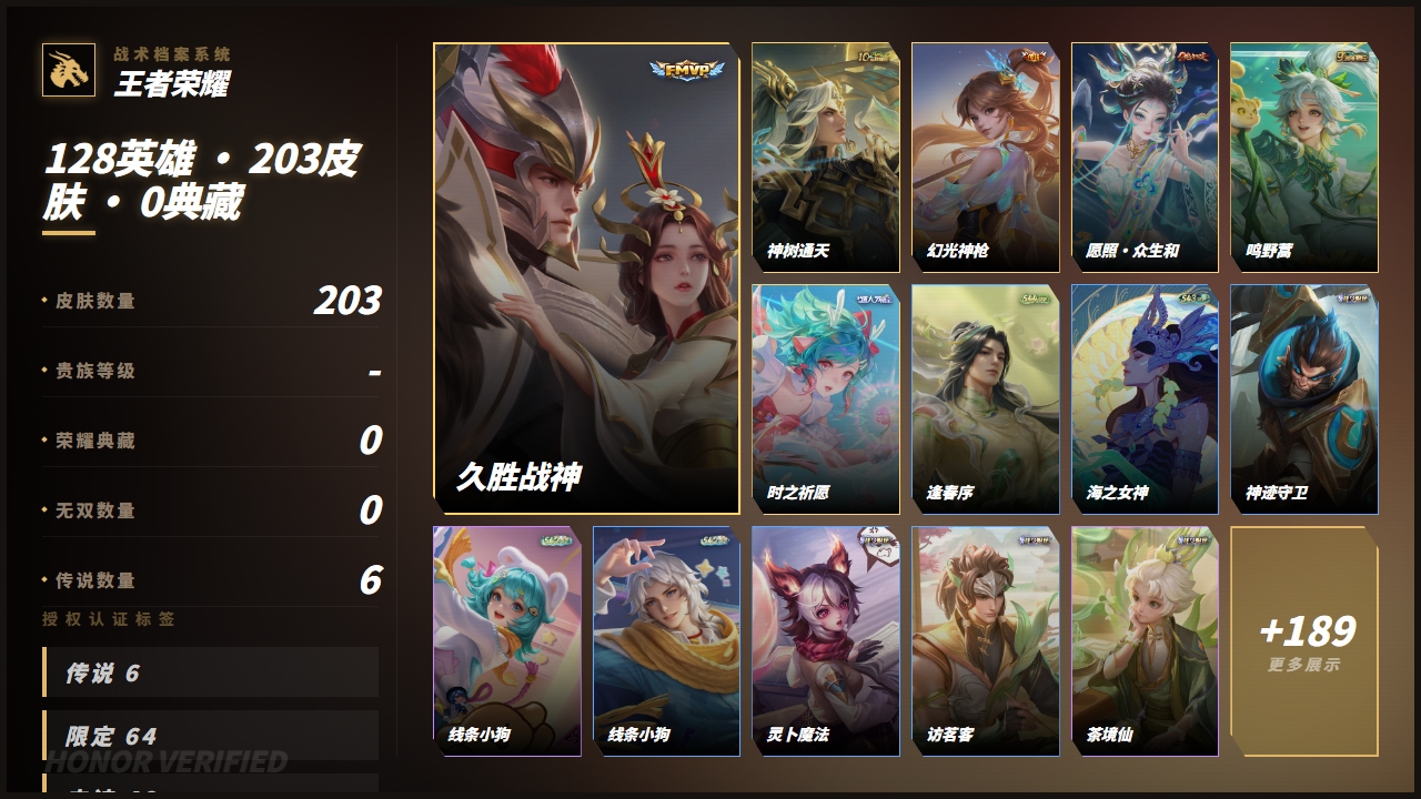 WZQM4515275王者荣耀账号详情图4