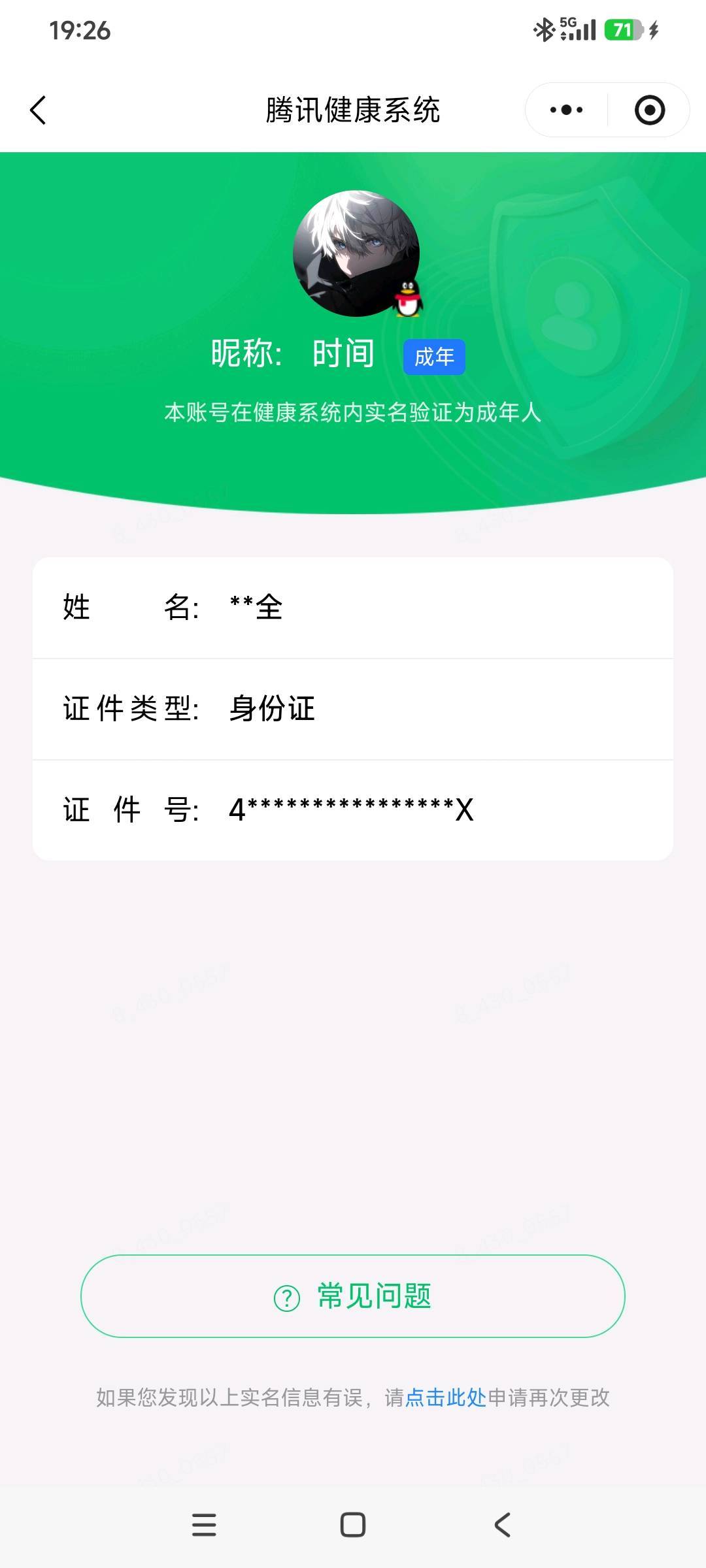 WZQM4515278王者荣耀账号详情图6