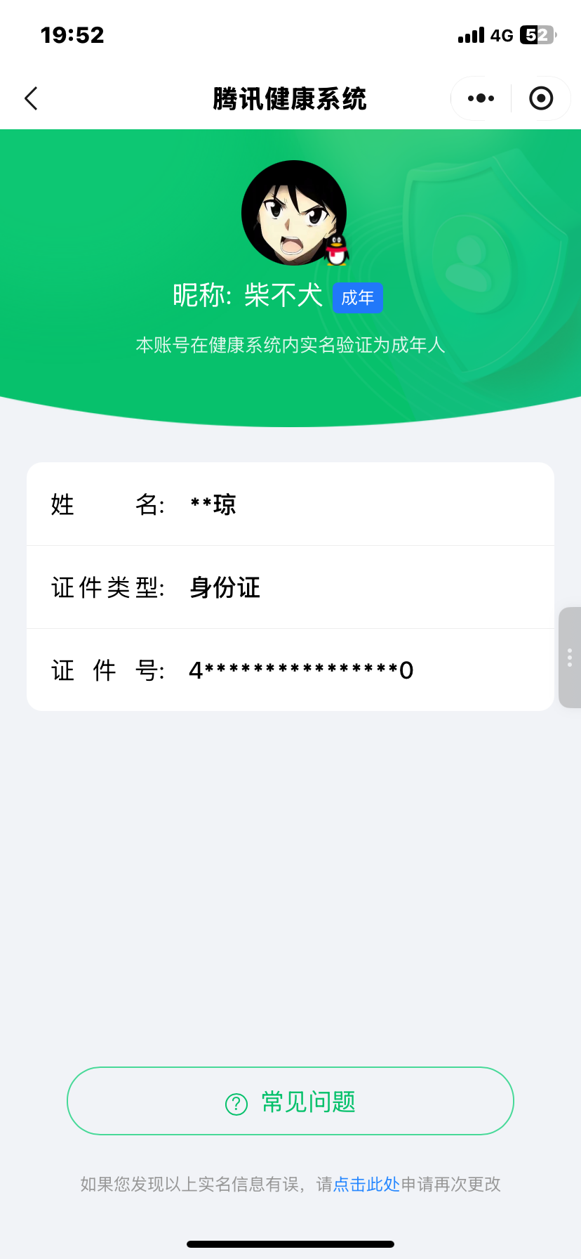 WZQM4540462王者荣耀账号详情图7